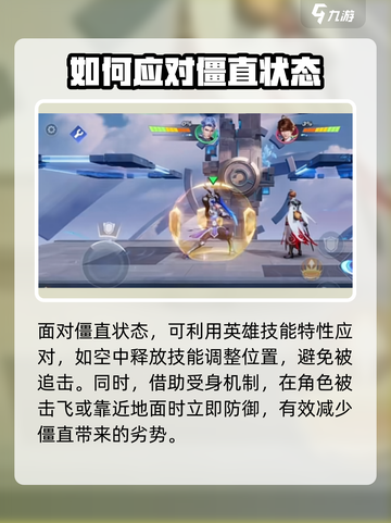 星之破晓⚡僵直应对方法全解析！游戏高手必看🔥截图3