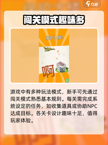 太难了手游公测时间介绍截图3
