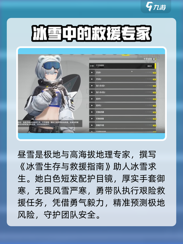 明日方舟终末地昼雪是谁介绍截图2