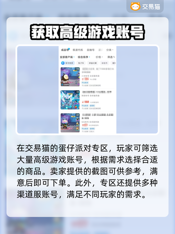 蛋仔派对😎买号攻略，正规交易平台揭秘！截图3