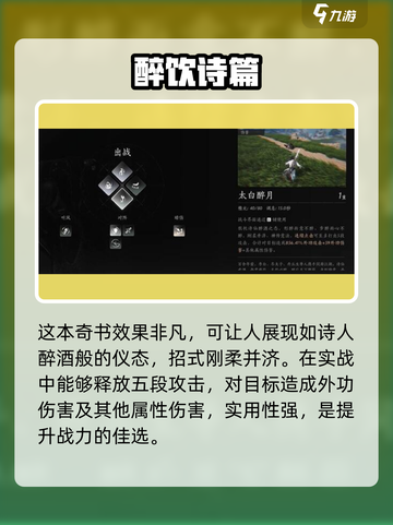 燕云十六声太白醉月奇术怎么获取介绍截图5