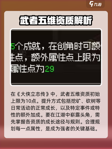 大侠立志传五维资质加成攻略介绍截图2
