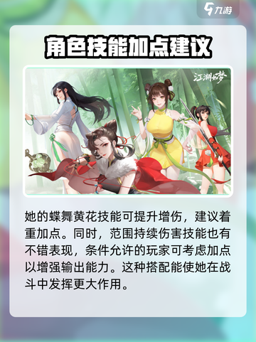 江湖如梦手游🔥黄缨角色全面解析来了！截图4