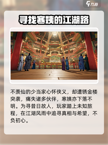 燕云十六声🔥：哪家公司开发？真相揭秘！截图3