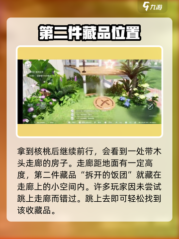 开放空间瓶中小径收藏品位置一览介绍截图3