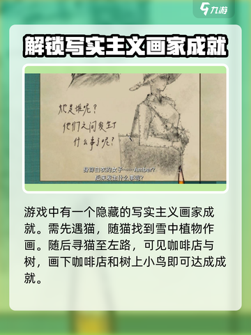 《倾听画语》成就全解锁🔥攻略来啦！🎉截图5