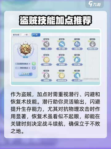 仙境传说新启航🔥盗贼技能加点攻略来袭！截图3