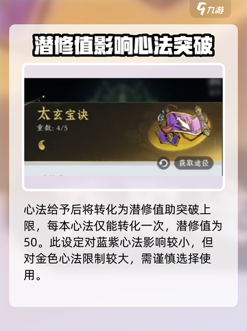问剑长生心法🔥等阶快速提升攻略🎮截图3