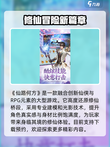 仙路何方🔥公测时间曝光，快来抢先知道！截图2