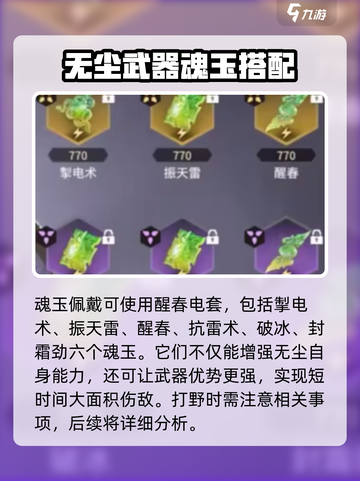 永劫无间手游天人城打法攻略介绍截图3