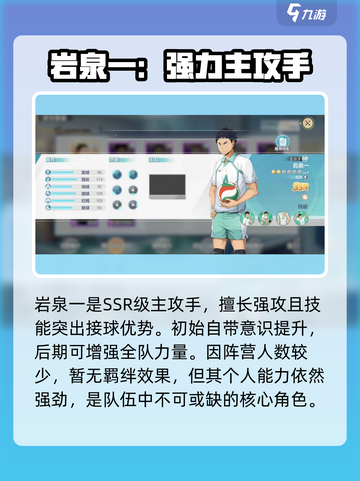 排球少年手游🔥青叶城西全角色曝光，最强球员推荐来啦！截图2