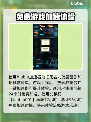 无名九使觉醒加速器🔥游戏必备神器推荐！截图4
