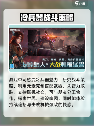 荒野起源体验服地址推荐介绍截图4
