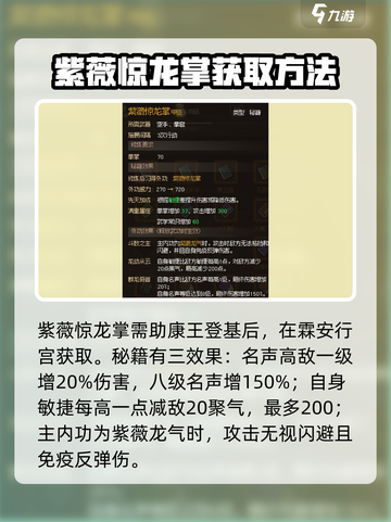 大侠立志传好用的秘籍有哪些介绍截图4