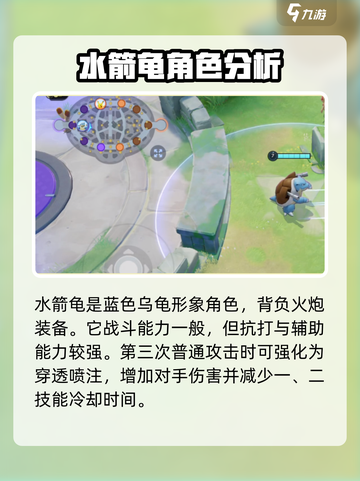 宝可梦大集结水箭龟技能介绍截图2