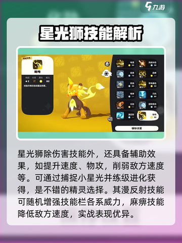 洛克王国手游星光狮怎么玩介绍截图4