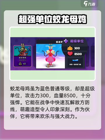 爆裂小队蛟龙母鸡怎么样介绍截图2