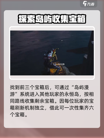 七日世界永恒岛宝箱位置分享介绍截图4