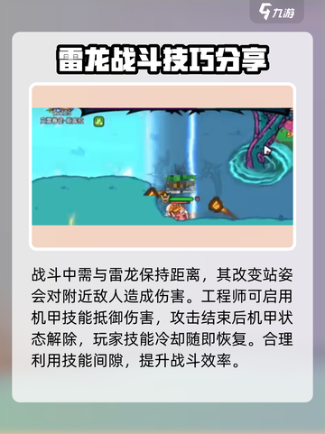 英勇之地⚡雷龙打法教程，轻松通关秘籍！截图3