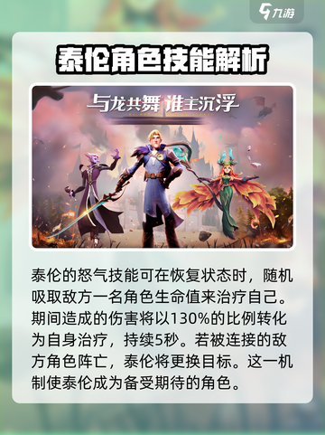 龙石战争🔥泰伦登场！揭秘游戏最强角色✨截图4
