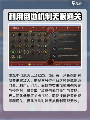 暖雪手游前期圣物搭配介绍截图2