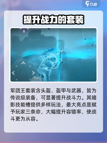 暗影格斗3🔥军团之王套装强度分析来了！截图2