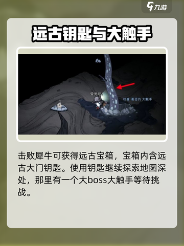 饥荒新家园远古大门在哪介绍截图5