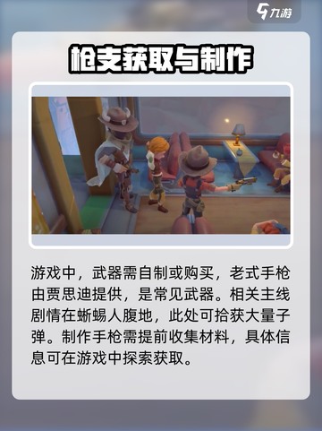 沙石镇时光💥枪械玩法大揭秘，教你如何开枪！截图3