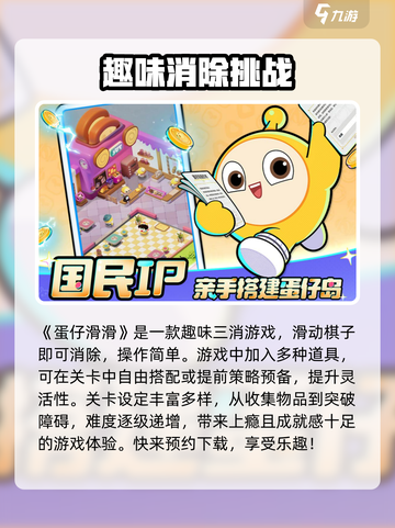 蛋仔滑滑免费版下载链接介绍截图2