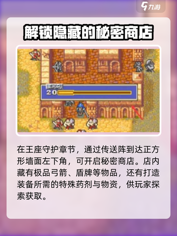 火焰纹章烈火之剑隐藏商店在哪介绍截图4