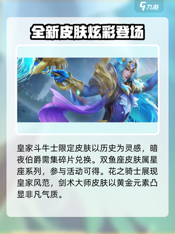 决胜巅峰兰斯洛特皮肤介绍介绍截图4