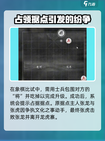 燕云十六声🔥龙虎寨据点占领方式大揭秘！截图4