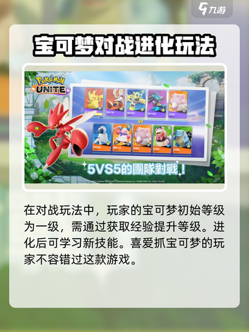 宝可梦大集结好玩吗介绍截图5