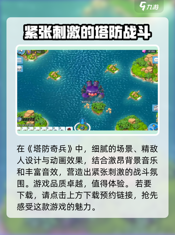 塔防奇兵安卓版怎么样介绍截图2
