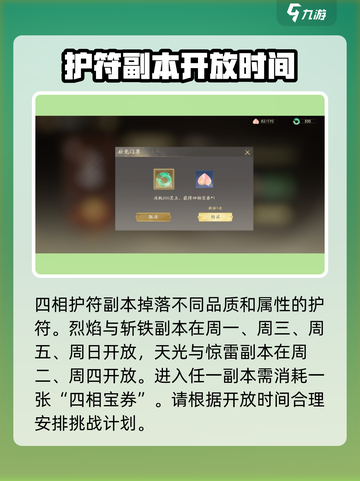 西行纪燃魂护符在哪介绍截图3
