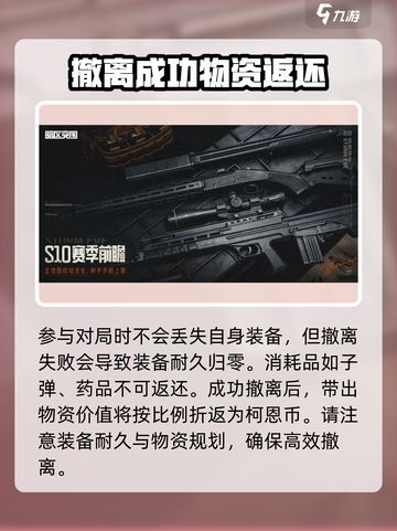 暗区突围S10赛季🔥爆料：全新内容抢先看！截图4