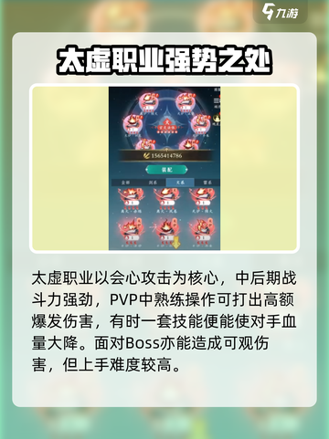 问剑长生职业强度排行指南介绍截图2