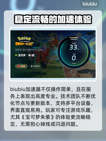 宝可梦朱紫闪退解决办法🌟游戏流畅必备！ Gameplay🚀截图4