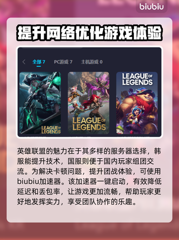 LOL团战卡顿？用加速器轻松解决🔥🎮截图2