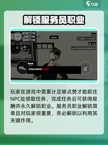 《荣誉打工人》服务员任务解锁秘籍🔥🎮截图2