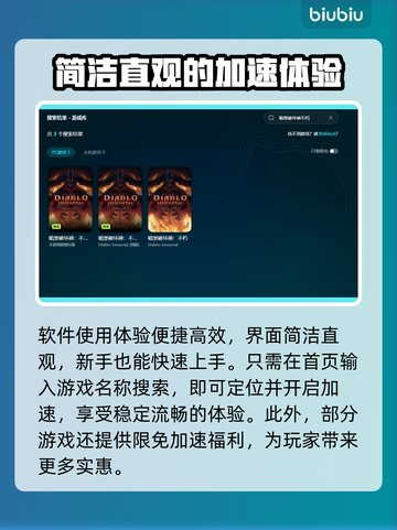 暗黑破坏神不朽🔥国服加速超全攻略💡截图4