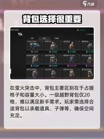 🔥萤火突击新手必看！超全背包推荐来啦✨截图2