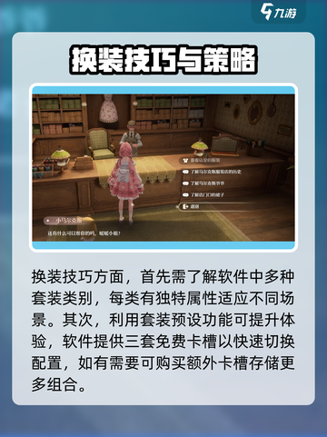 无限暖暖换装技巧分享介绍截图3