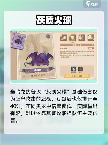 🔥《驯龙高手》轰鸣龙强度炸裂！💥截图3