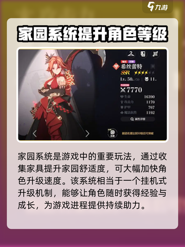 依露希尔星晓家园怎么玩介绍截图5