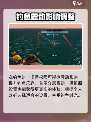 星球重启钓鱼震动怎么关闭介绍截图3