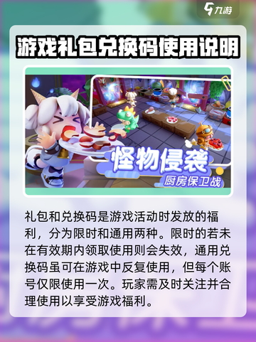暴吵萌厨礼包码分享介绍截图3