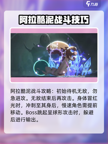 苍翼混沌效应阿拉酷泥怎么打介绍截图2