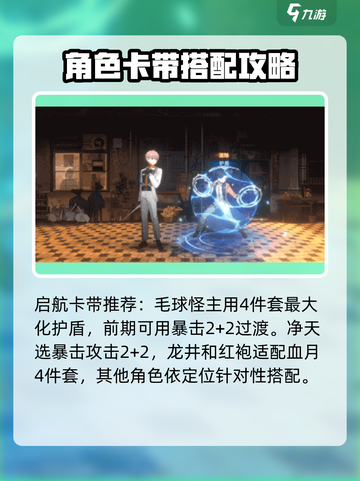 新月同行启航🔥最强技能配队攻略来啦！截图6