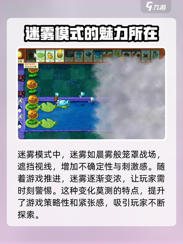 植物大战僵尸杂交版迷雾模式怎么过介绍截图2